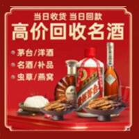城区茅台酒回收,酒瓶,烟酒,飞天茅台酒,名酒,城区回收贵州茅台酒